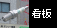 ���`�Ŕ� �i�_�΃v���O�j
