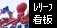 POP���̑��^�����[�t�Ŕ�(���^�R)