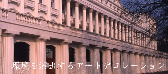 環境を演出するアートデコレーション