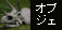 FRP���̑��^ �I�u�W�F(�����w�b�h)