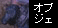 FRP ���̑��` �I�u�W�F �n �[��