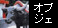 FRP ���̑��` �I�u�W�F ���� �E�V
